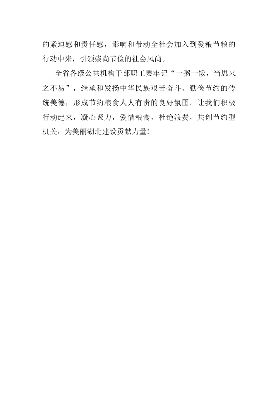 “爱粮节粮”倡议书.docx_第2页