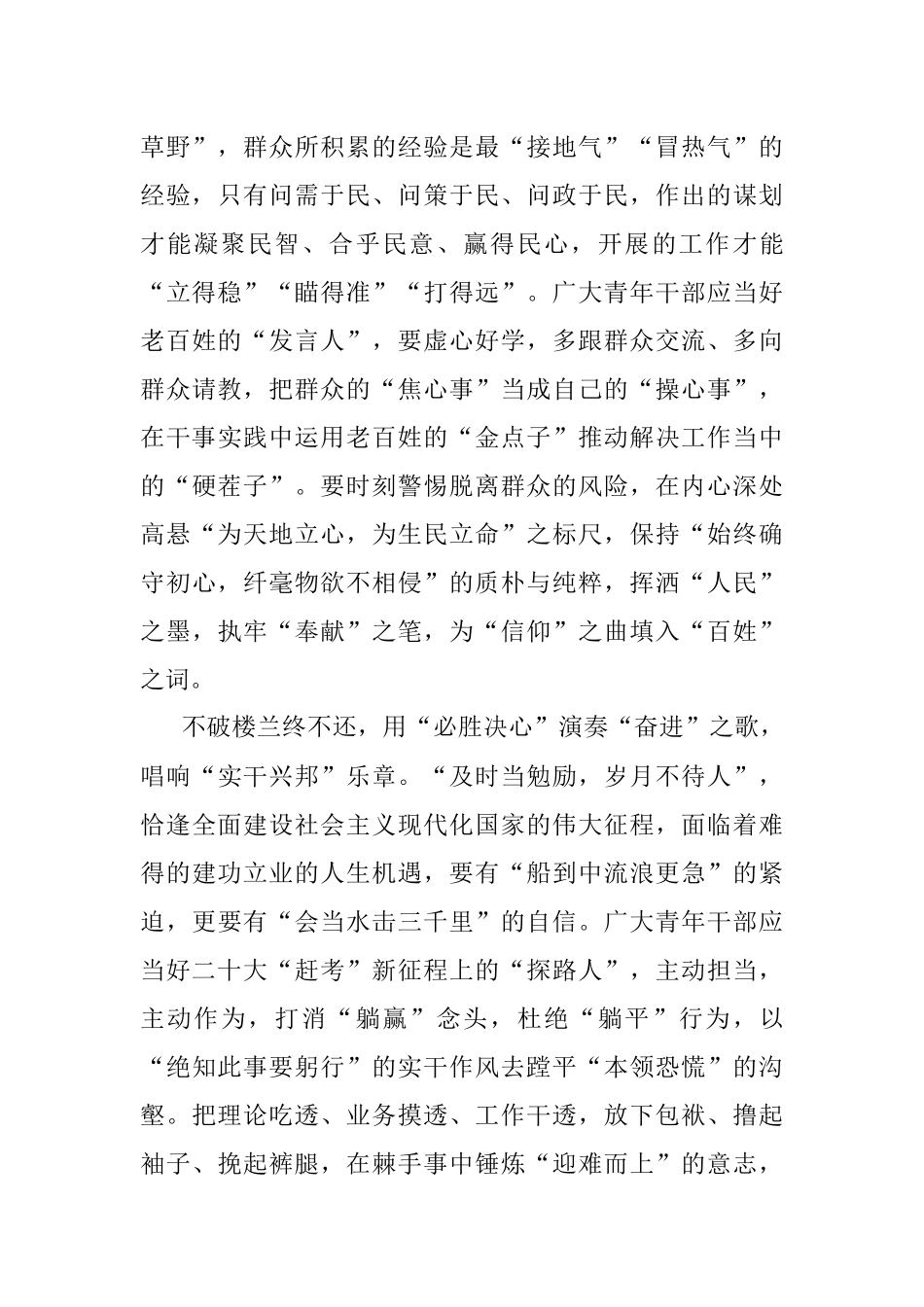 “谱曲填词”向党的二十大献礼.docx_第2页