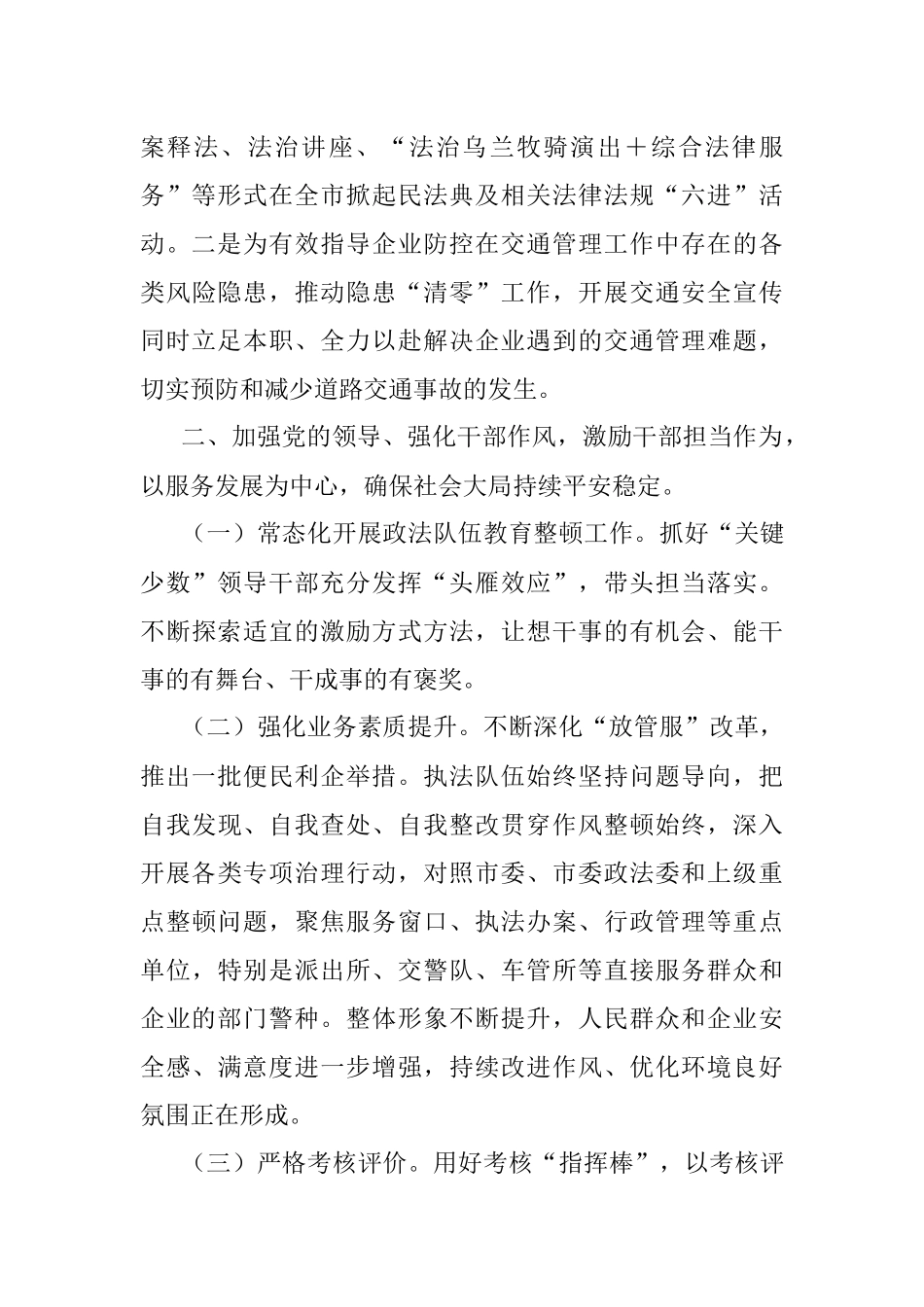 “转观念强作风重落实优环境”大学习大讨论专题研讨材料.docx_第2页
