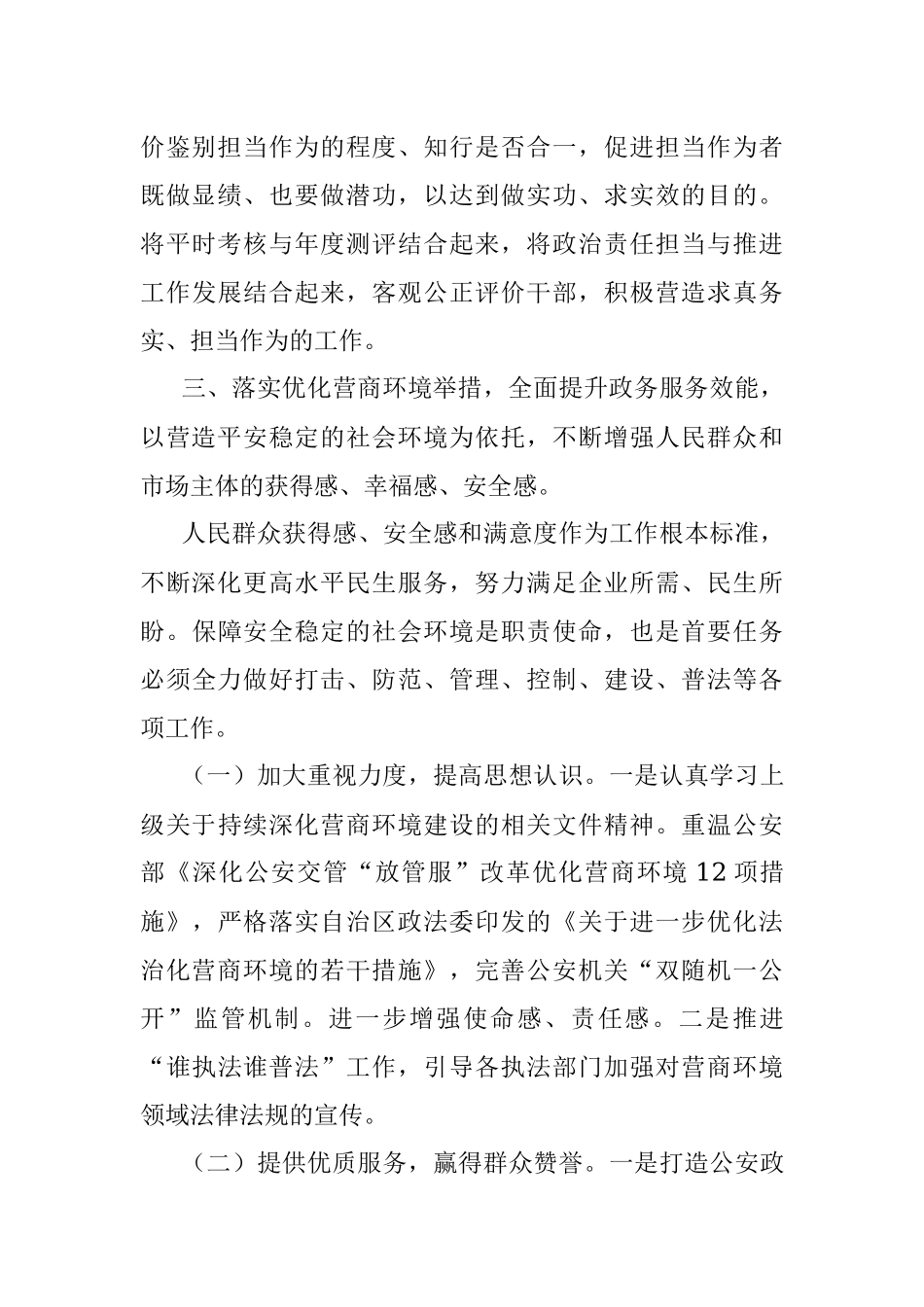 “转观念强作风重落实优环境”大学习大讨论专题研讨材料.docx_第3页