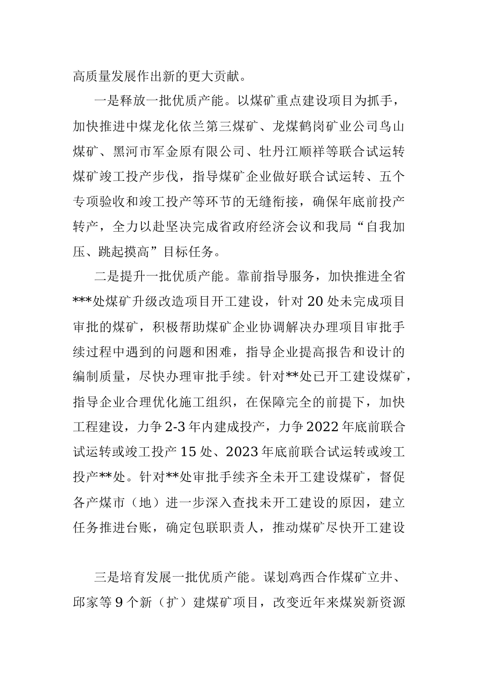 “解放思想、振兴发展”专题研讨发言提纲.docx_第3页