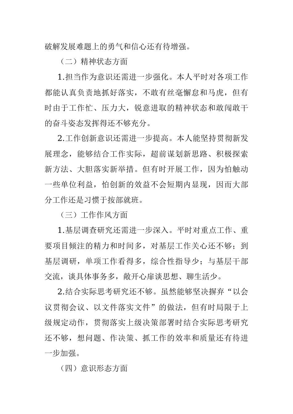 ”忠诚干净担当 务实进取奉献“2022年专题民主生活会对照检查材料.docx_第2页