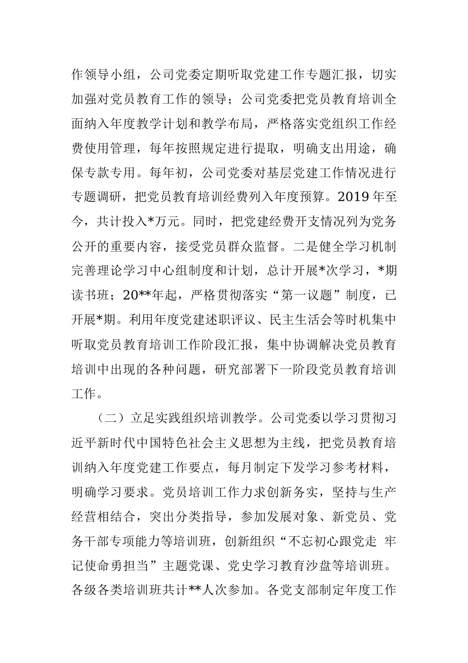 《2019-2023年全国党员教育培训工作规划》实施情况中期自查报告.docx_第2页