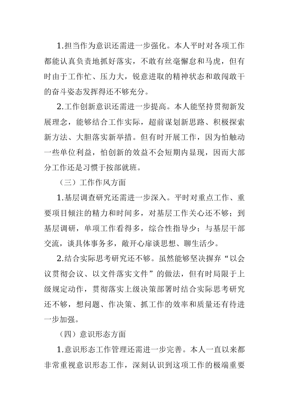 ”忠诚干净担当 务实进取奉献“专题民主生活会对照检查材料.docx_第2页