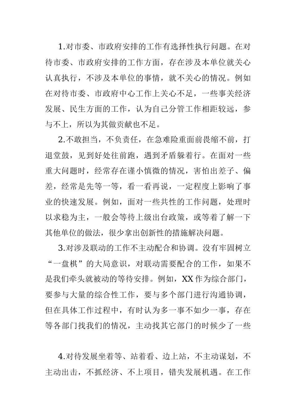 ”转作风、提素质、敢担当“专题民主生活会对照检查材料.docx_第2页