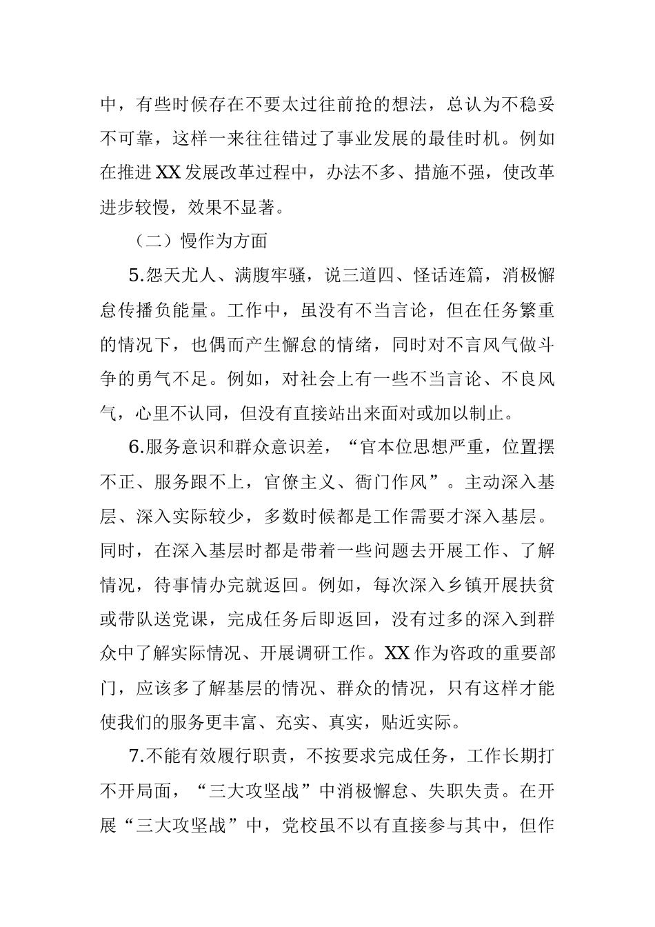 ”转作风、提素质、敢担当“专题民主生活会对照检查材料.docx_第3页