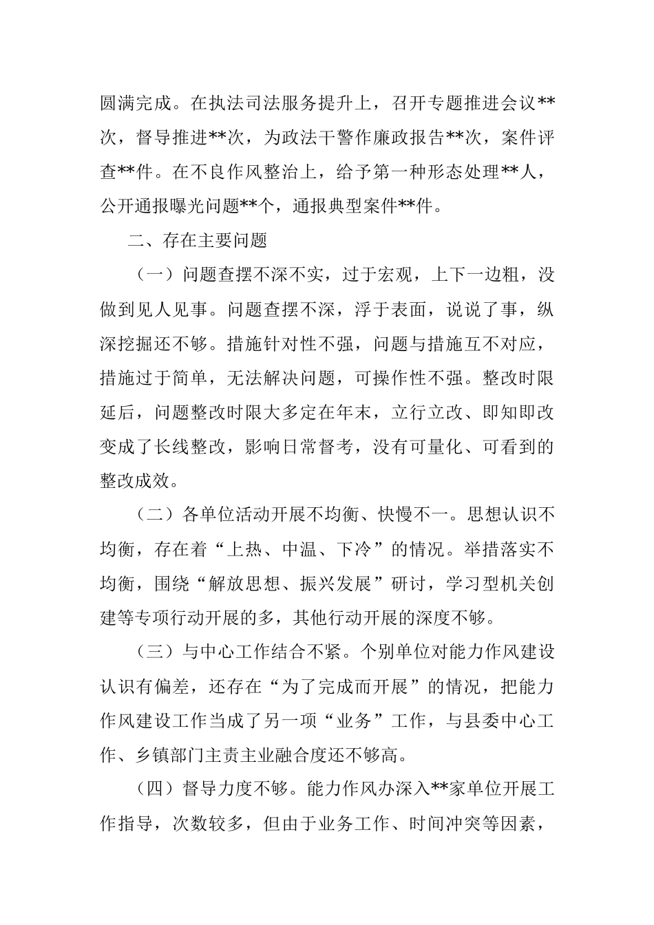 “能力作风建设年”活动工作开展情况汇报.docx_第3页