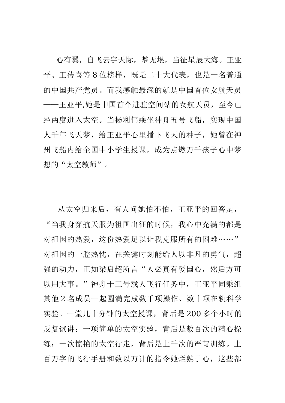 《榜样7》学习感悟：学习榜样精神 汲取奋进力量.docx_第2页