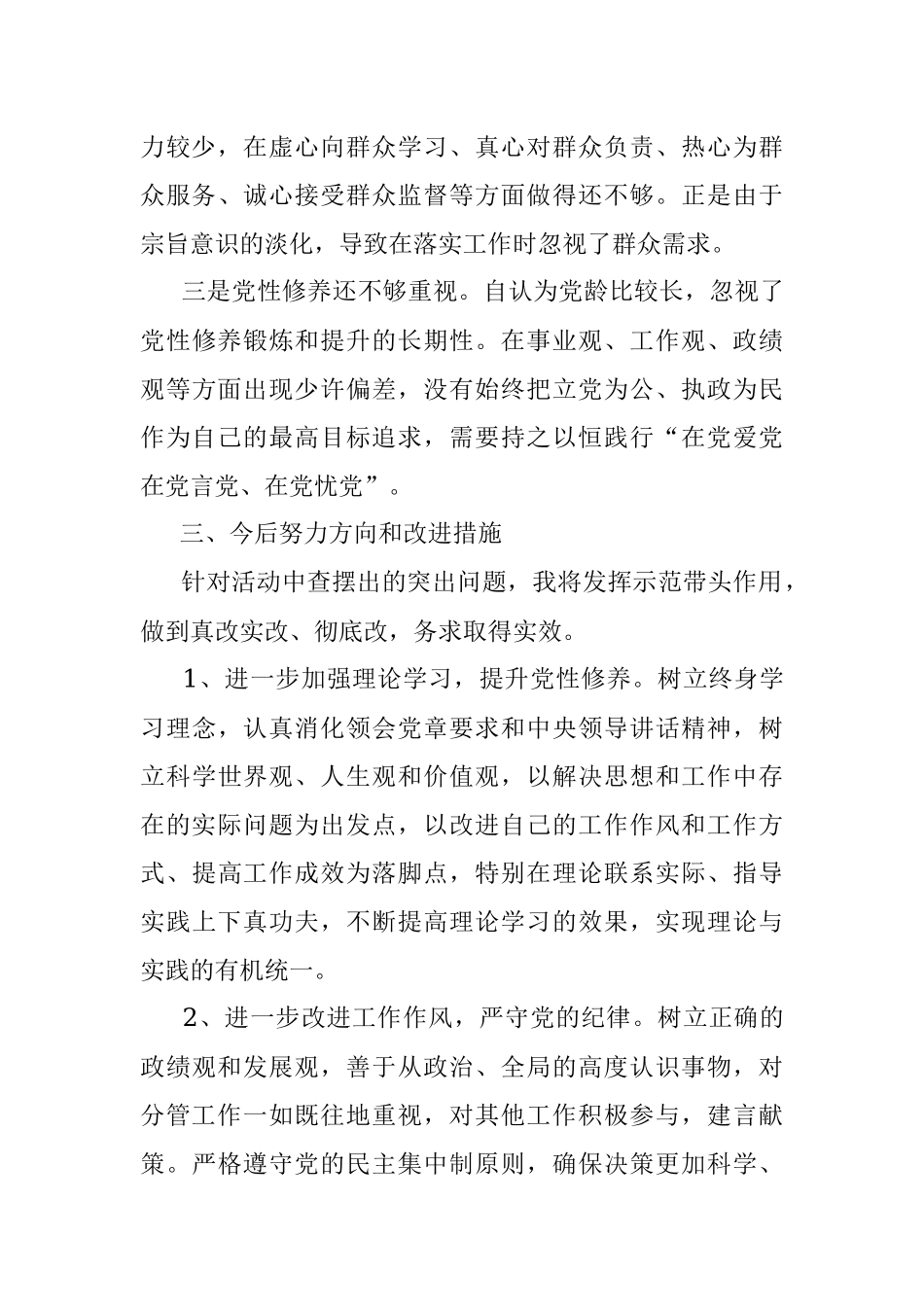 “遵守党纪党规争做合格党员”专题民主生活会对照检查材料.docx_第3页