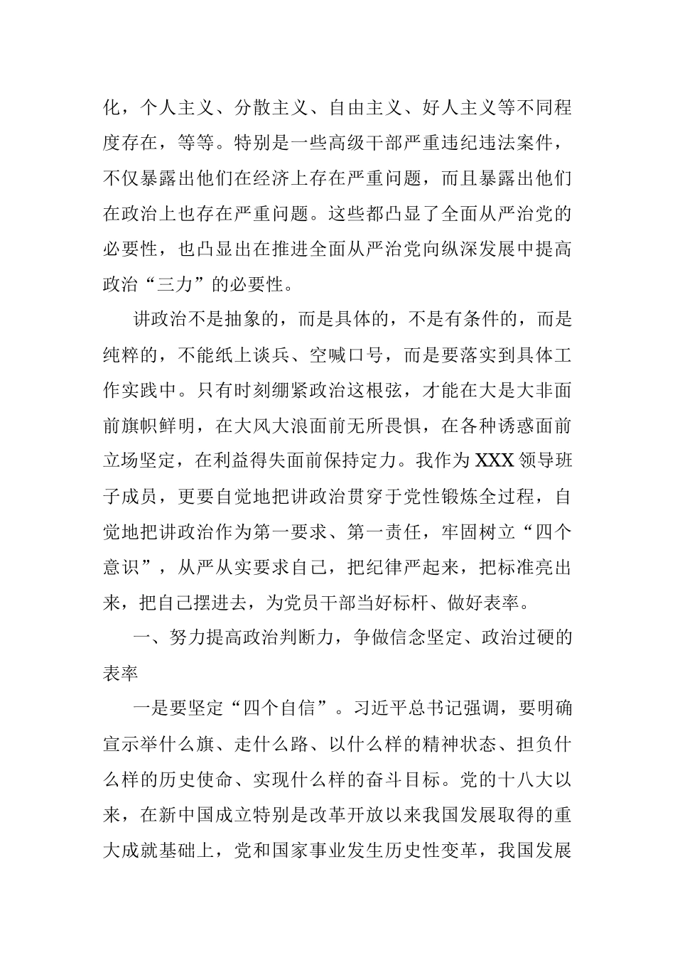 【党课范文】第一季度党课党员干部要努力提高政治判断力政治领悟力政治执行力.docx_第2页