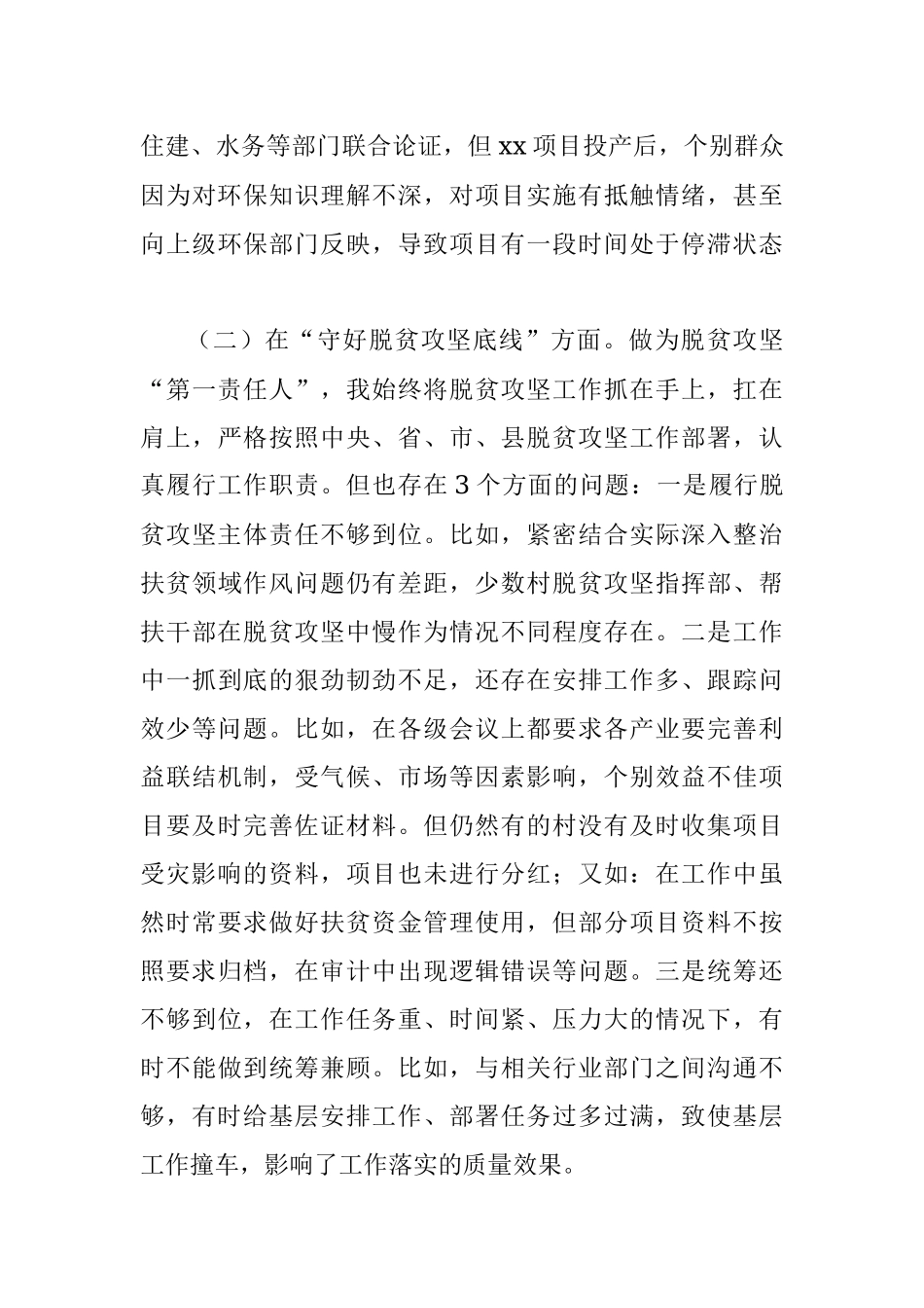 “防风险、守底线”专题民主生活会组织生活会个对照检查剖析材料.docx_第3页