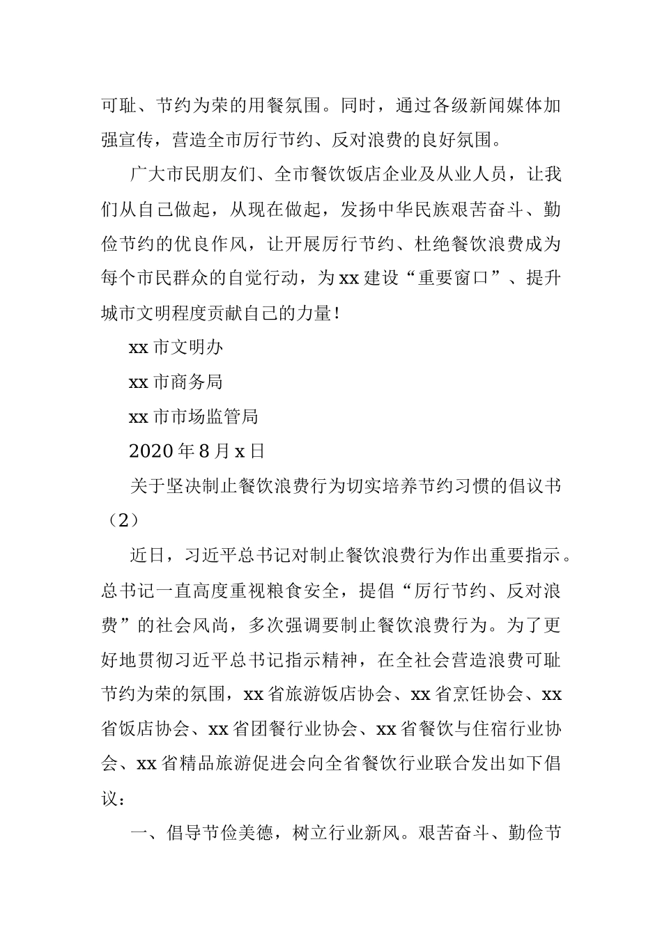 【5篇倡议书】制止餐饮浪费行为倡议书.docx_第3页