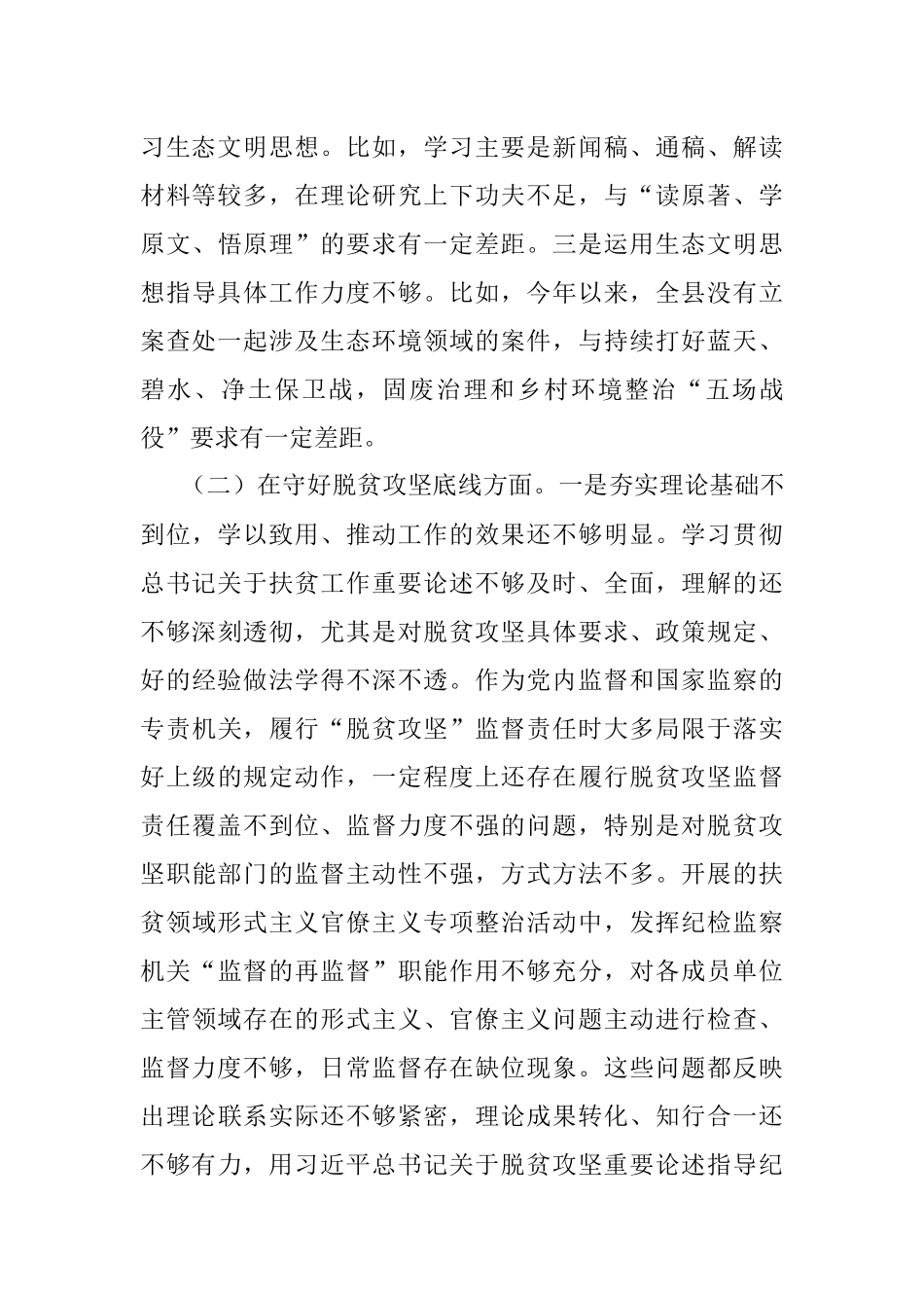 “防风险、守底线”专题民主生活会个人对照检查材料范文.docx_第3页