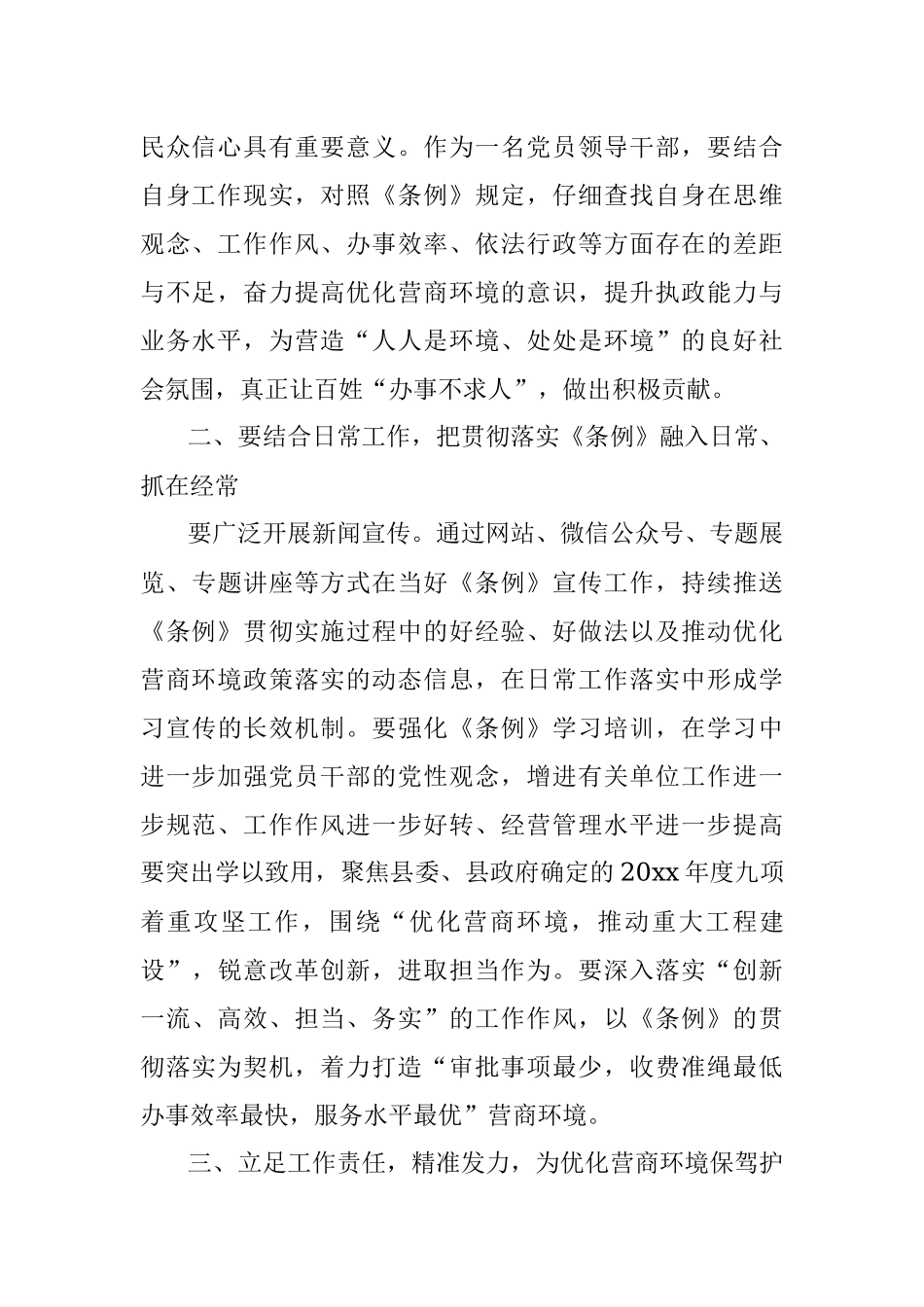 《优化营商环境条例》学习研讨发言材料.docx_第2页