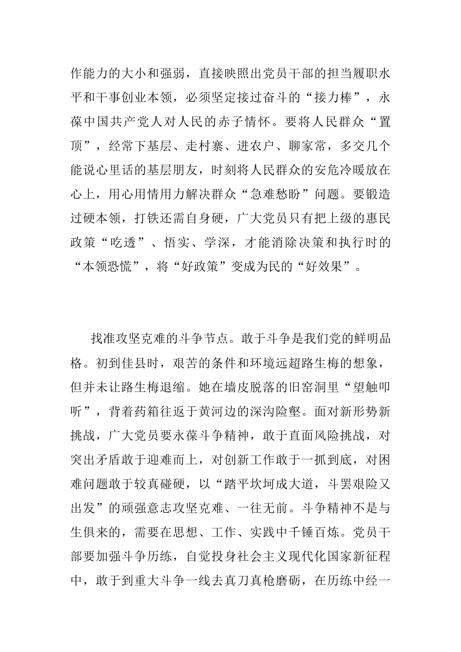 《榜样7》有感：汲取榜样力量.docx_第3页