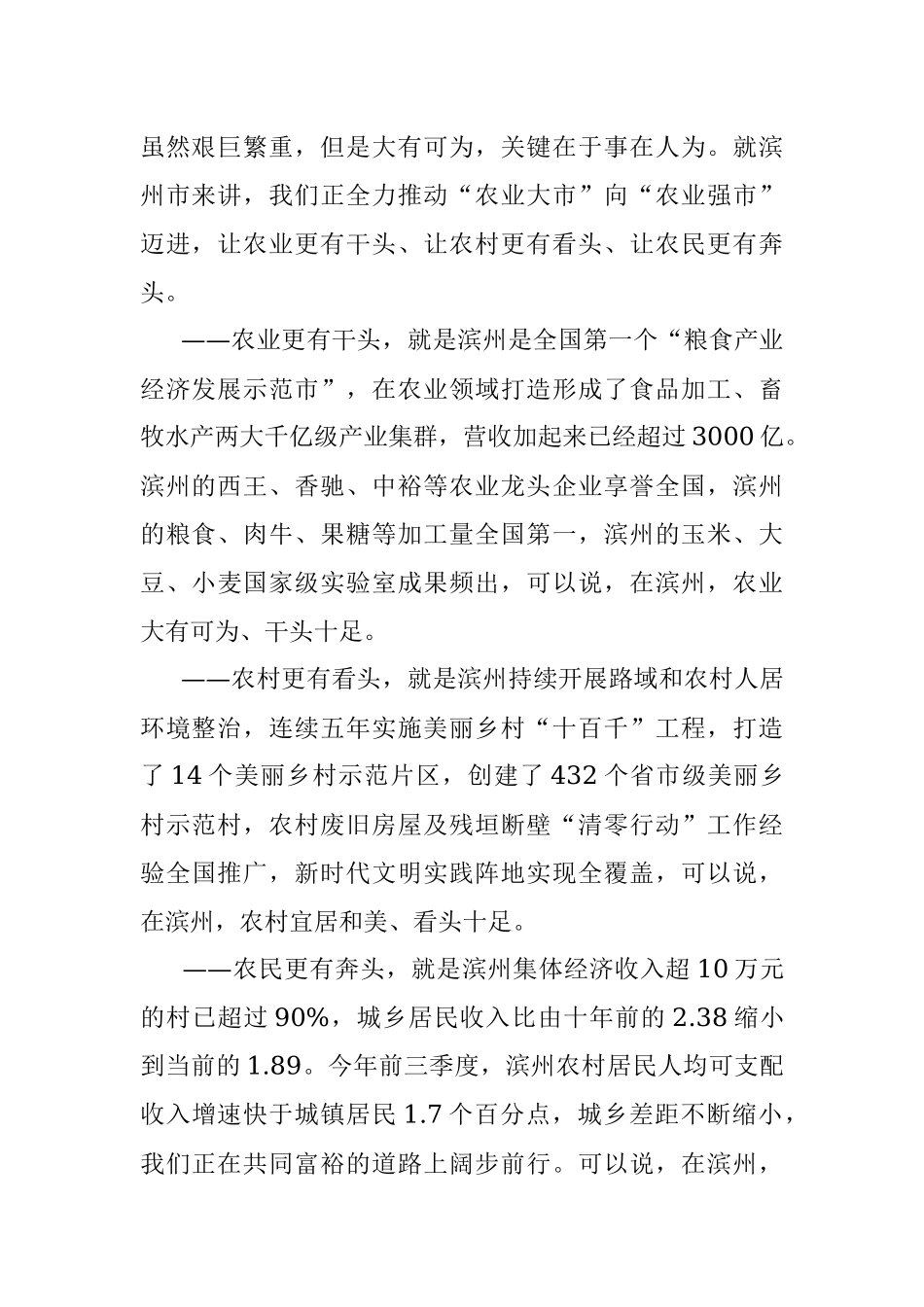 【乡村振兴】滨州市委书记：在数字化时代农业农村现代化论坛上的致辞（20221207）.docx_第2页