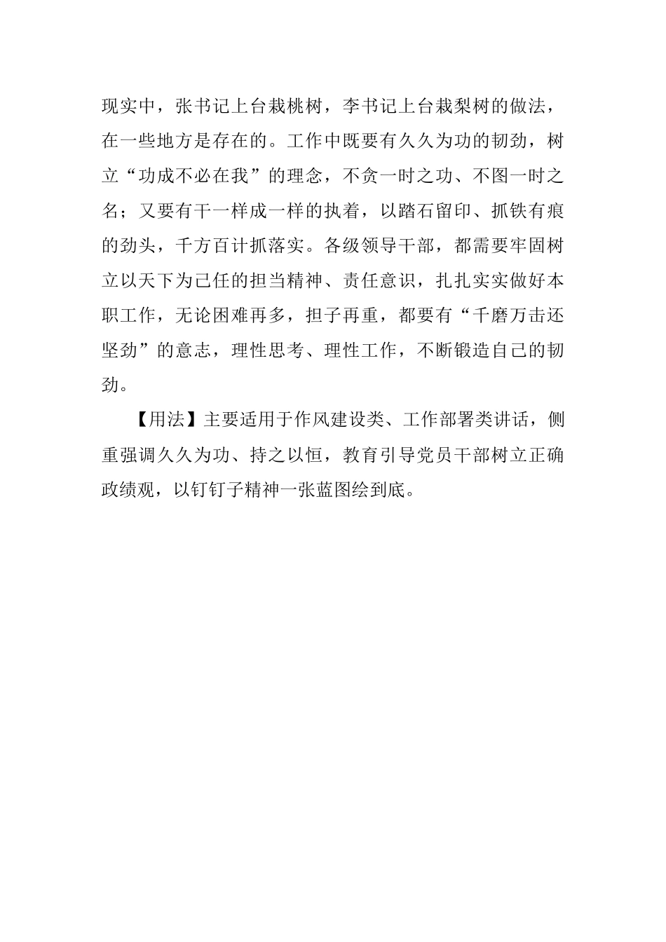 【写材料用典】守得云开见月明.docx_第2页