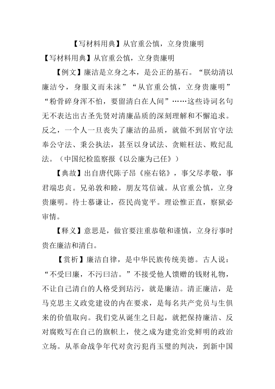 【写材料用典】从官重公慎立身贵廉明.docx_第1页
