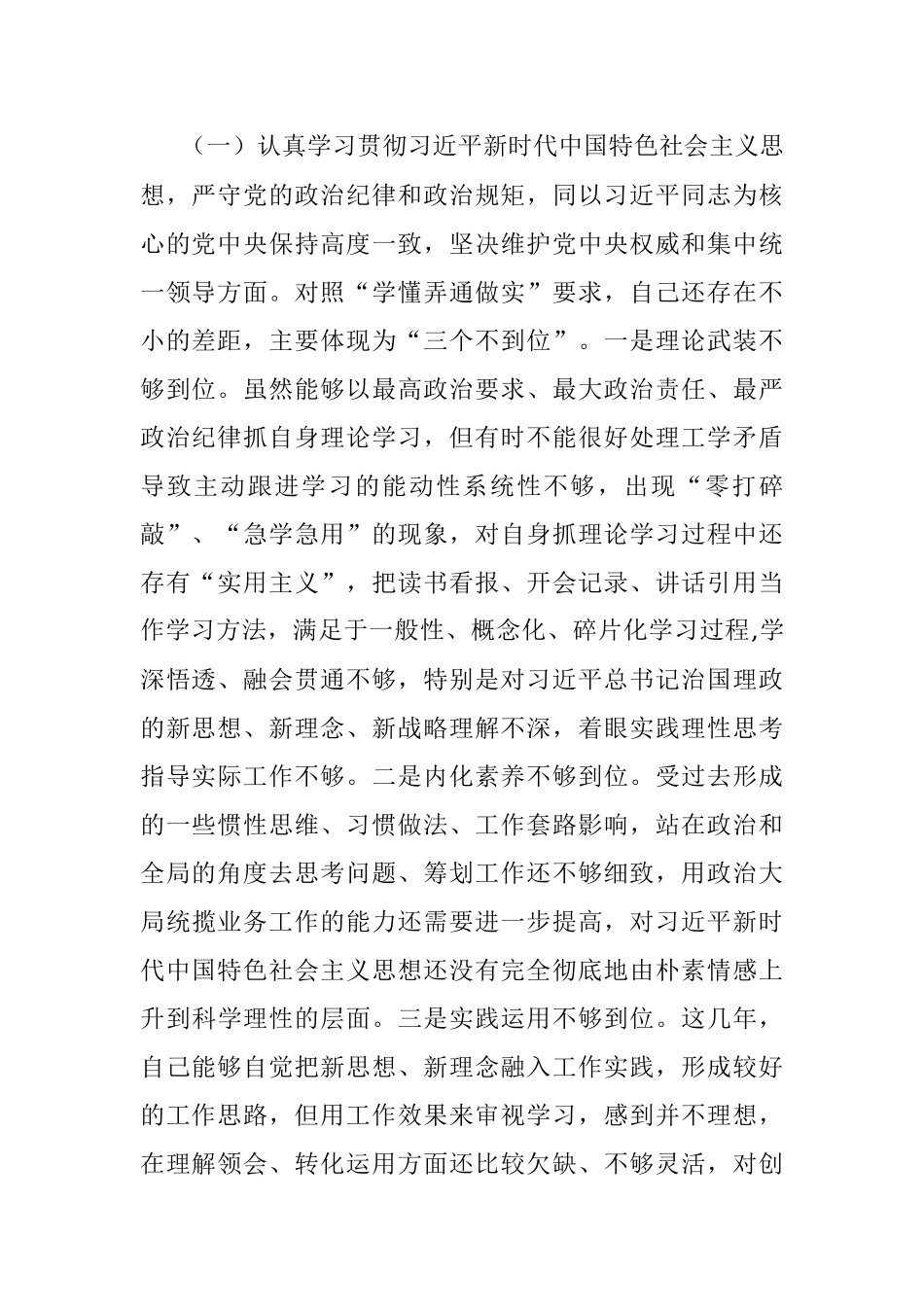 【个人对照检查】“营造良好政治生态”专题民主生活会个人对照检查材料.docx_第2页
