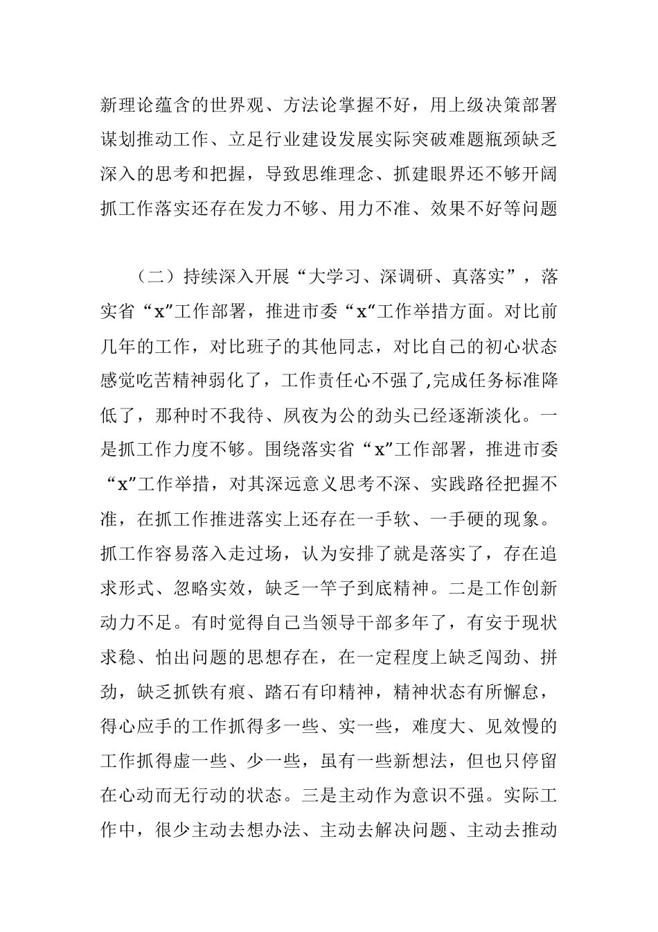 【个人对照检查】“营造良好政治生态”专题民主生活会个人对照检查材料.docx_第3页