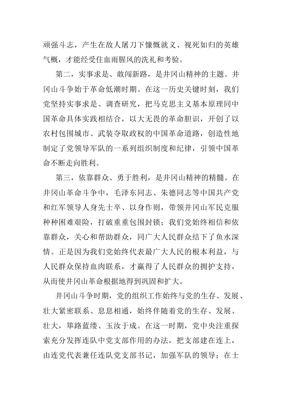 【党课范文】党史学习教育党课学习弘扬井冈山精神推动全市高质量发展.docx_第3页