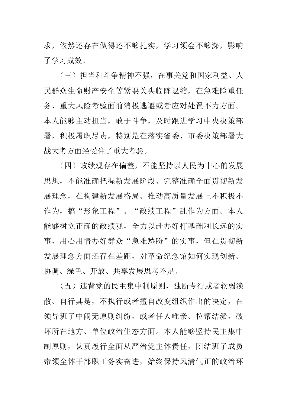《推进领导干部能上能下规定》个人对照检查材料.docx_第2页
