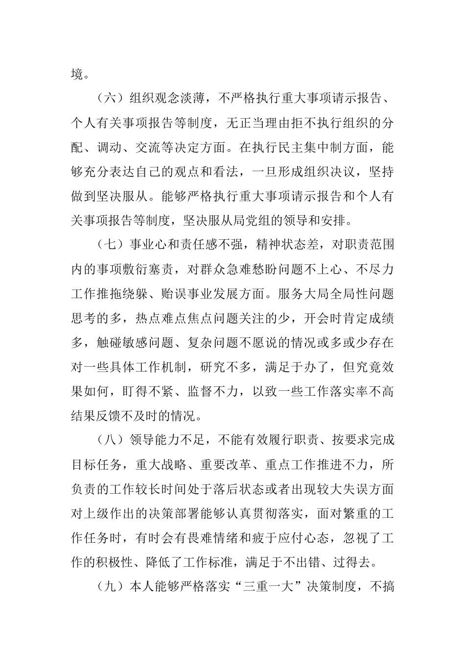 《推进领导干部能上能下规定》个人对照检查材料.docx_第3页