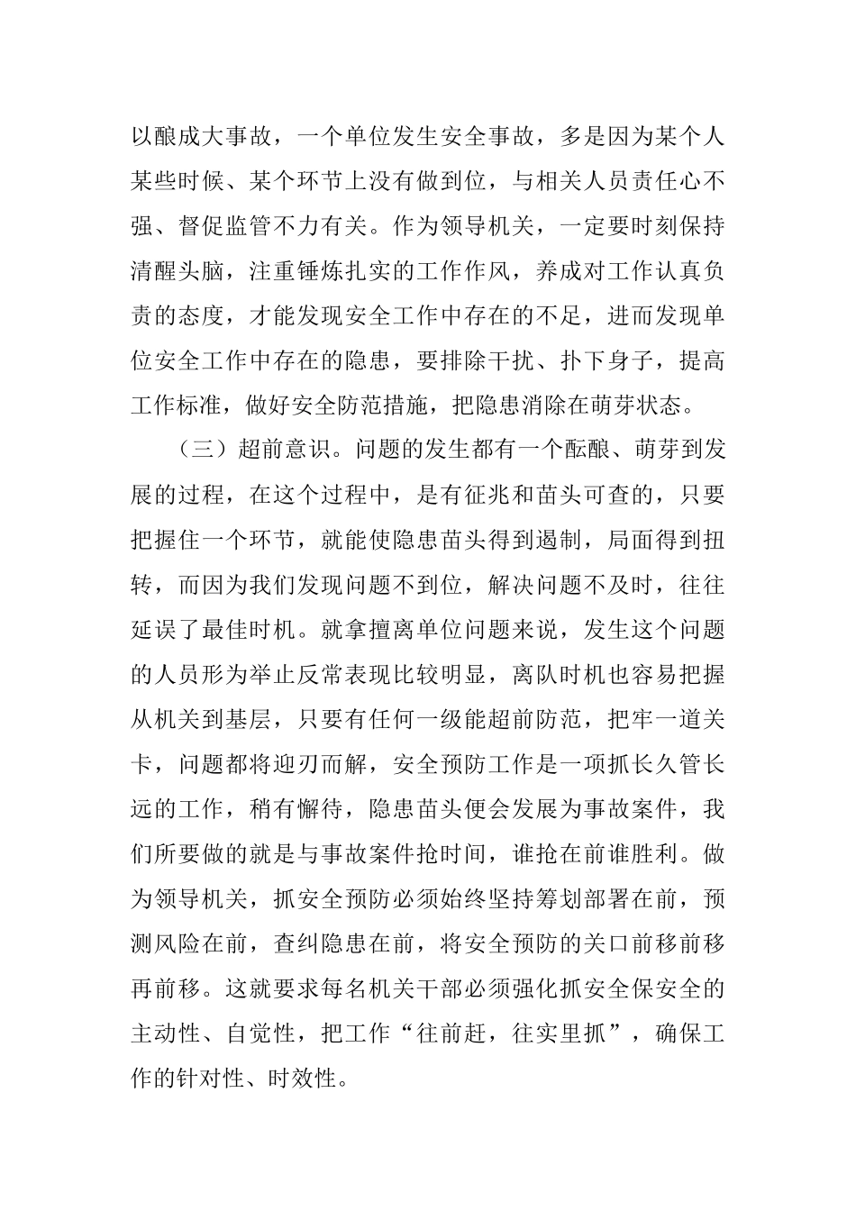 【党课范文】强化职能 主动作为 确保安全预防工作有效落实.docx_第3页