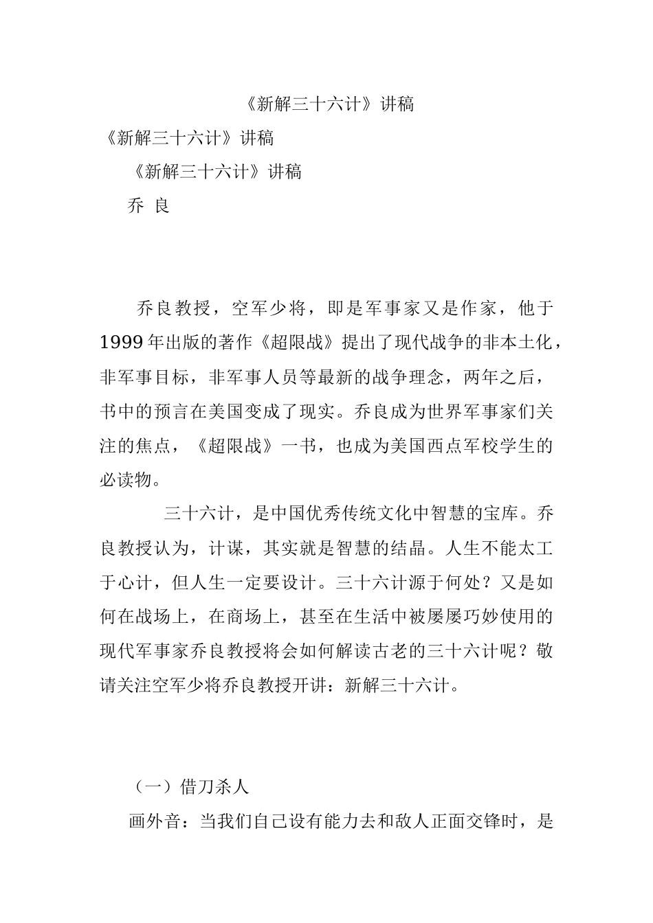 《新解三十六计》讲稿.docx_第1页