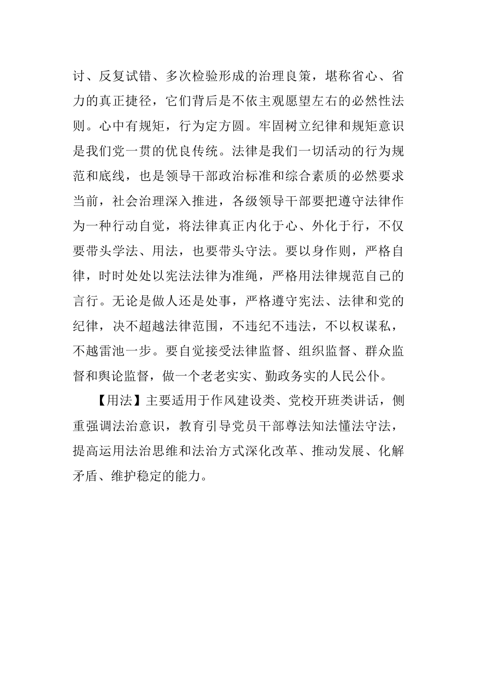 【写材料用典】天下从事者不可以无法仪.docx_第2页