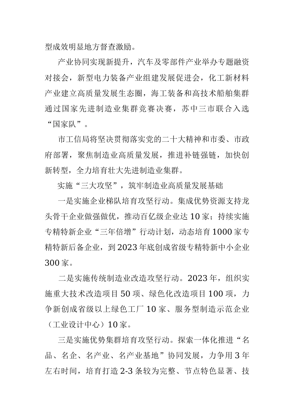 【经济工作】扬州市工信局局长王庆伟：在全市先进制造业发展推进会上的表态发言摘编.docx_第2页