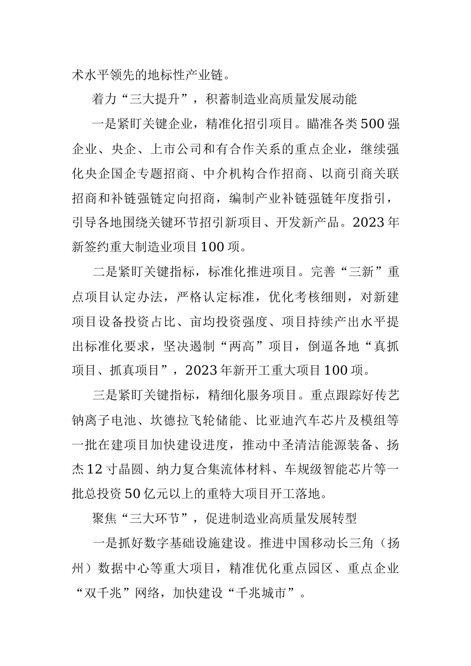 【经济工作】扬州市工信局局长王庆伟：在全市先进制造业发展推进会上的表态发言摘编.docx_第3页