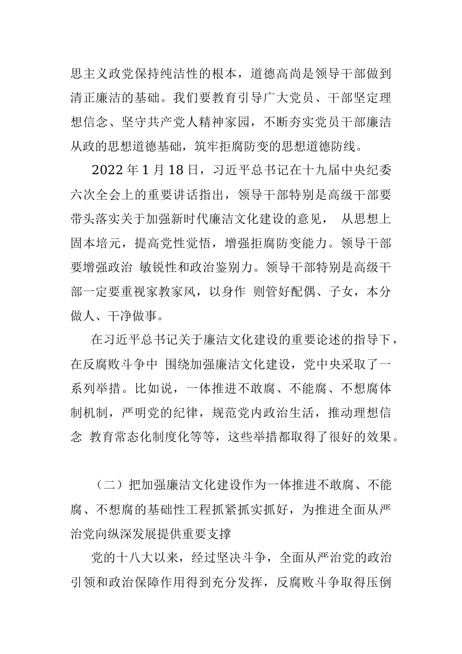 （二十大宣讲材料）：加强新时代廉洁文化建设（廉政、廉洁从政）.docx_第2页