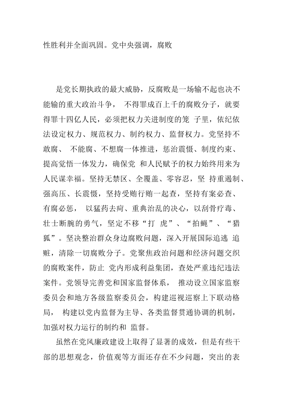 （二十大宣讲材料）：加强新时代廉洁文化建设（廉政、廉洁从政）.docx_第3页