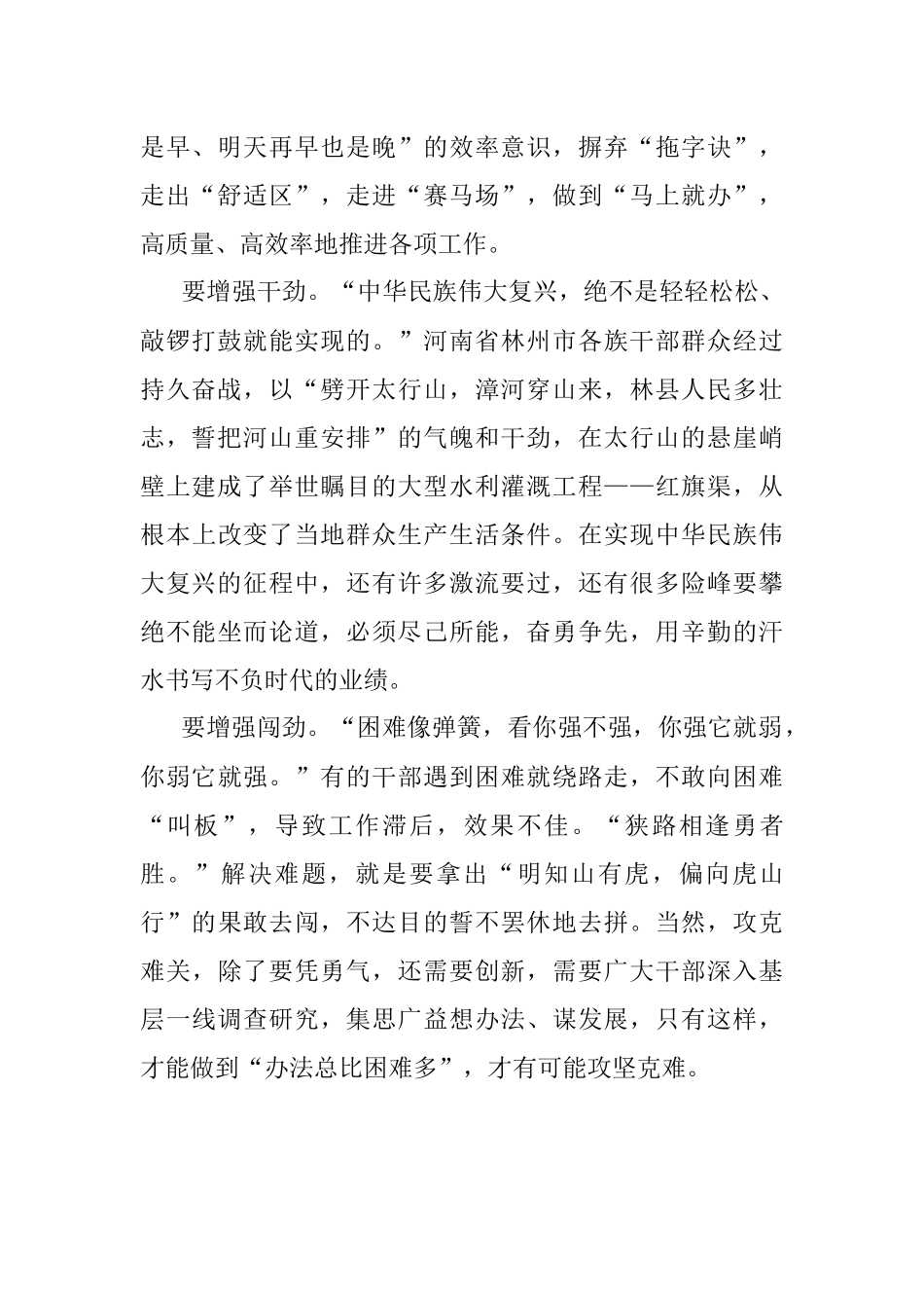 【推进作风革命 加强效能建设】以“三个增强”转作风提效能.docx_第2页