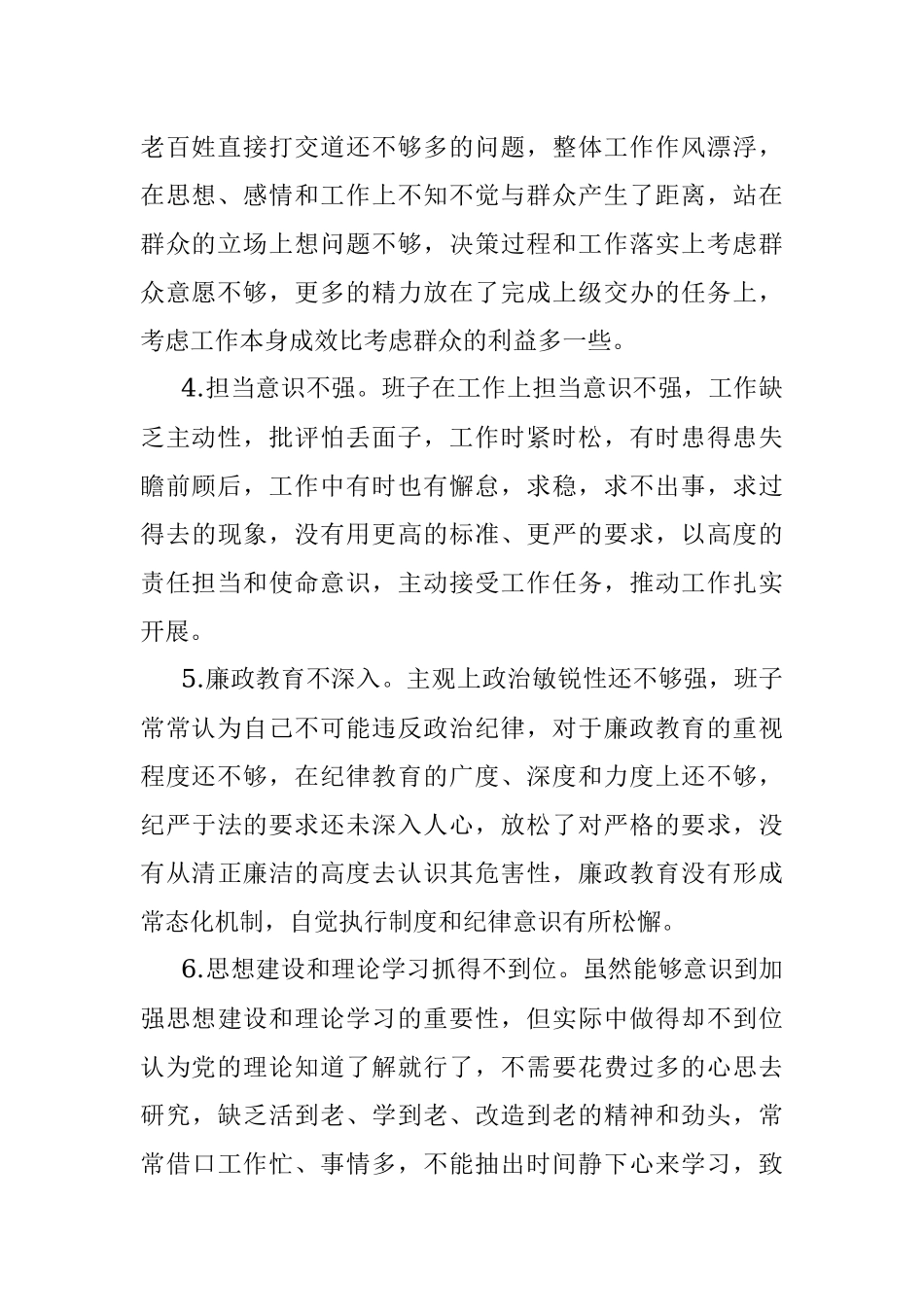 （15例）2022年度民主生活会对照检查原因分析清单.docx_第2页