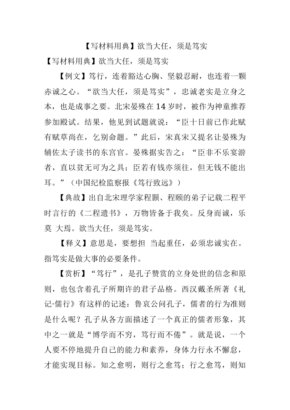 【写材料用典】欲当大任须是笃实.docx_第1页