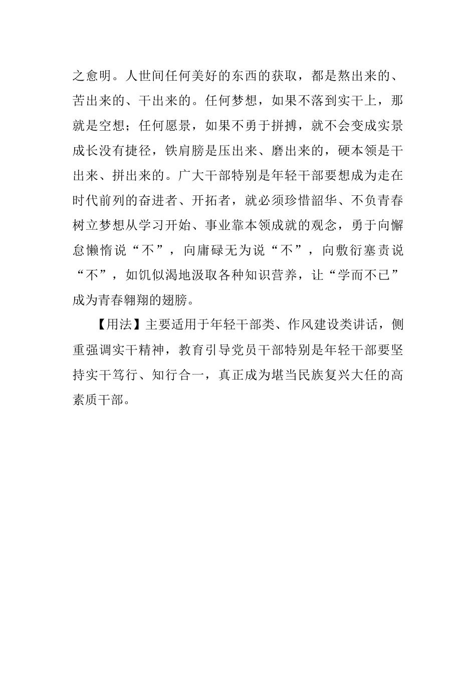 【写材料用典】欲当大任须是笃实.docx_第2页