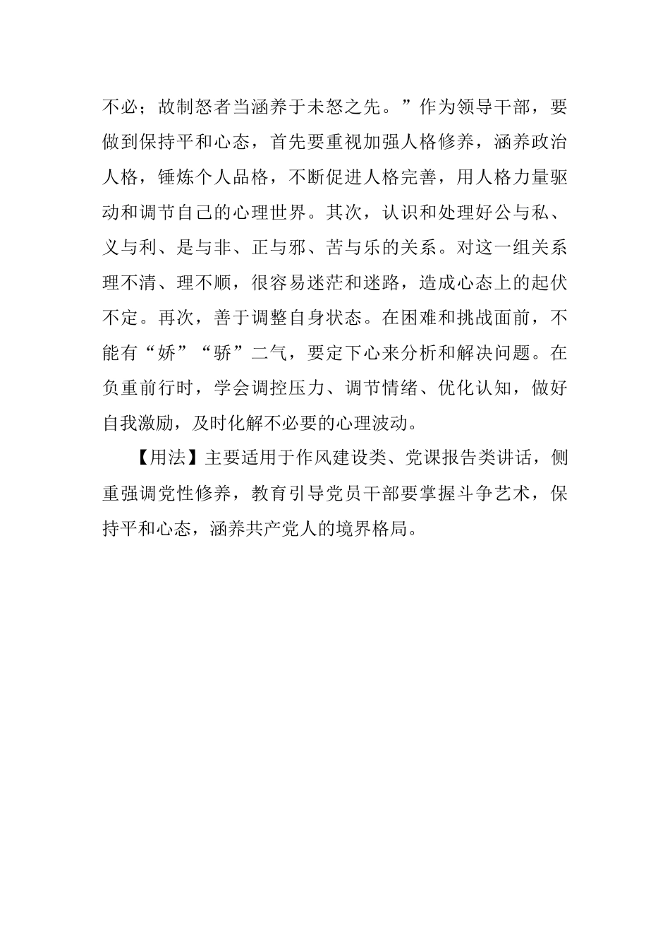 【写材料用典】血气之怒不可有义理之怒不可无.docx_第2页