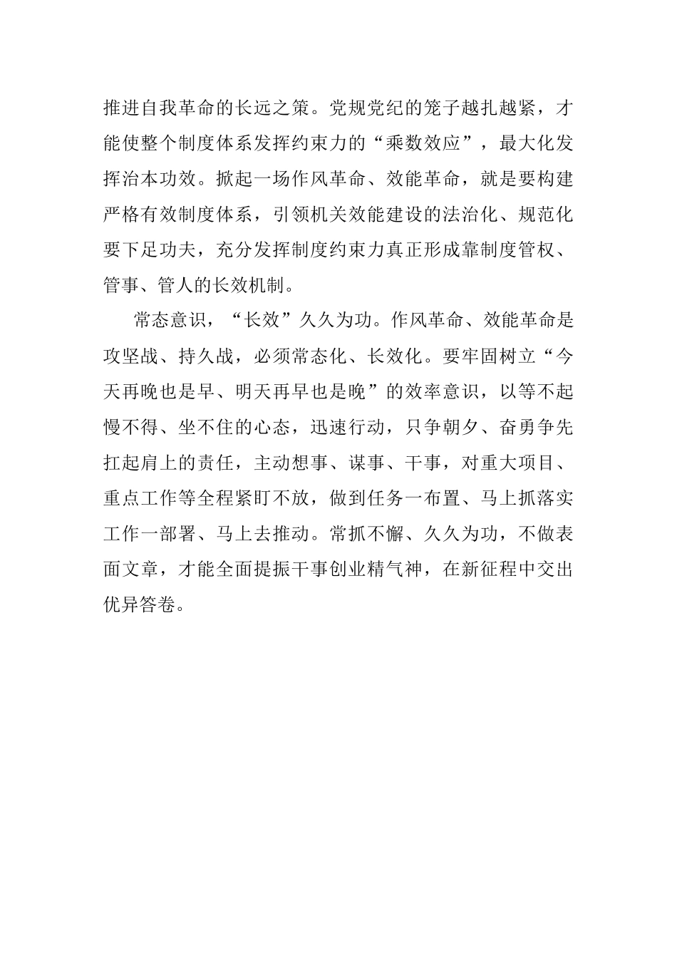 【推进作风革命 加强效能建设】以好作风开好新局.docx_第2页