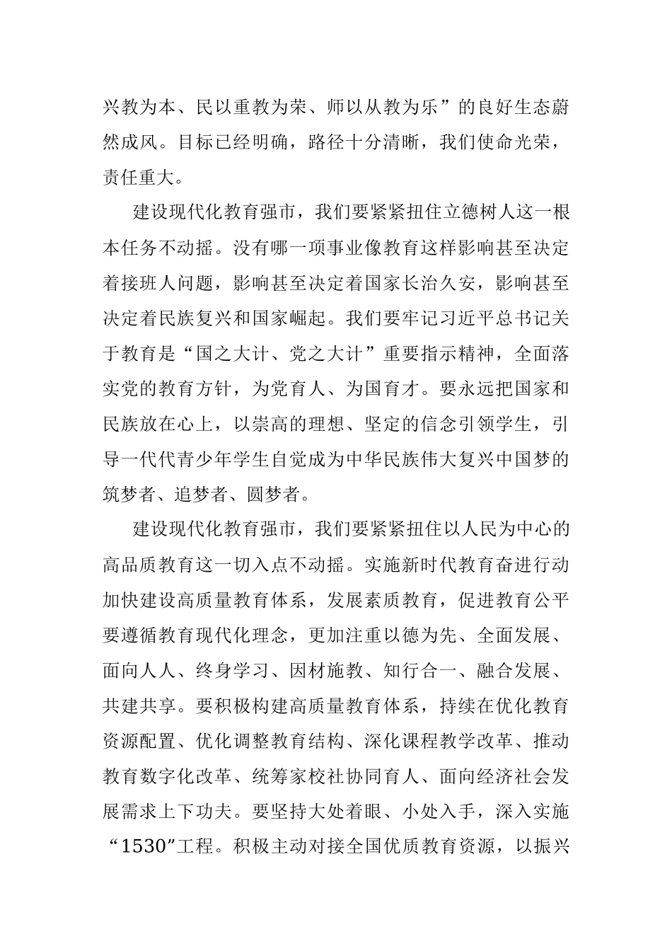 【教育工作】保定市委书记党晓龙：在“学习贯彻党的二十大精神 推进教育高质量发展”振兴县域教育论坛（2022）上的致辞.docx_第3页