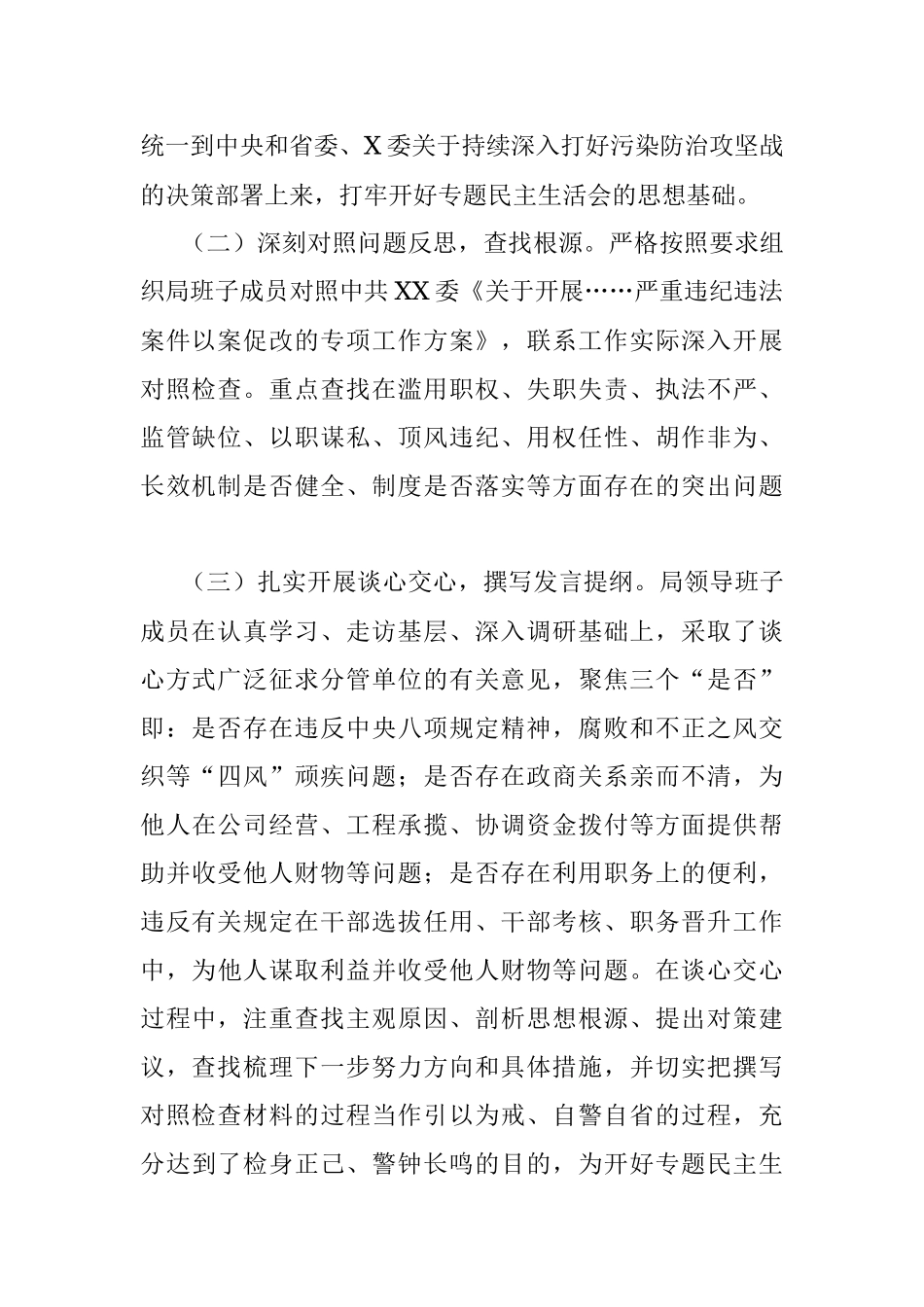 （原创）机关X局党组以案促改专题民主生活会情况报告.docx_第2页