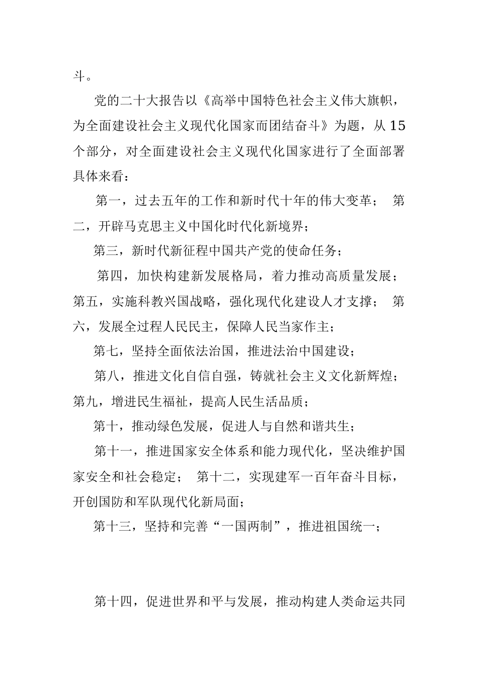 （二十大学习材料）：在法治轨道上全面建设社会主义现代化国家.docx_第2页