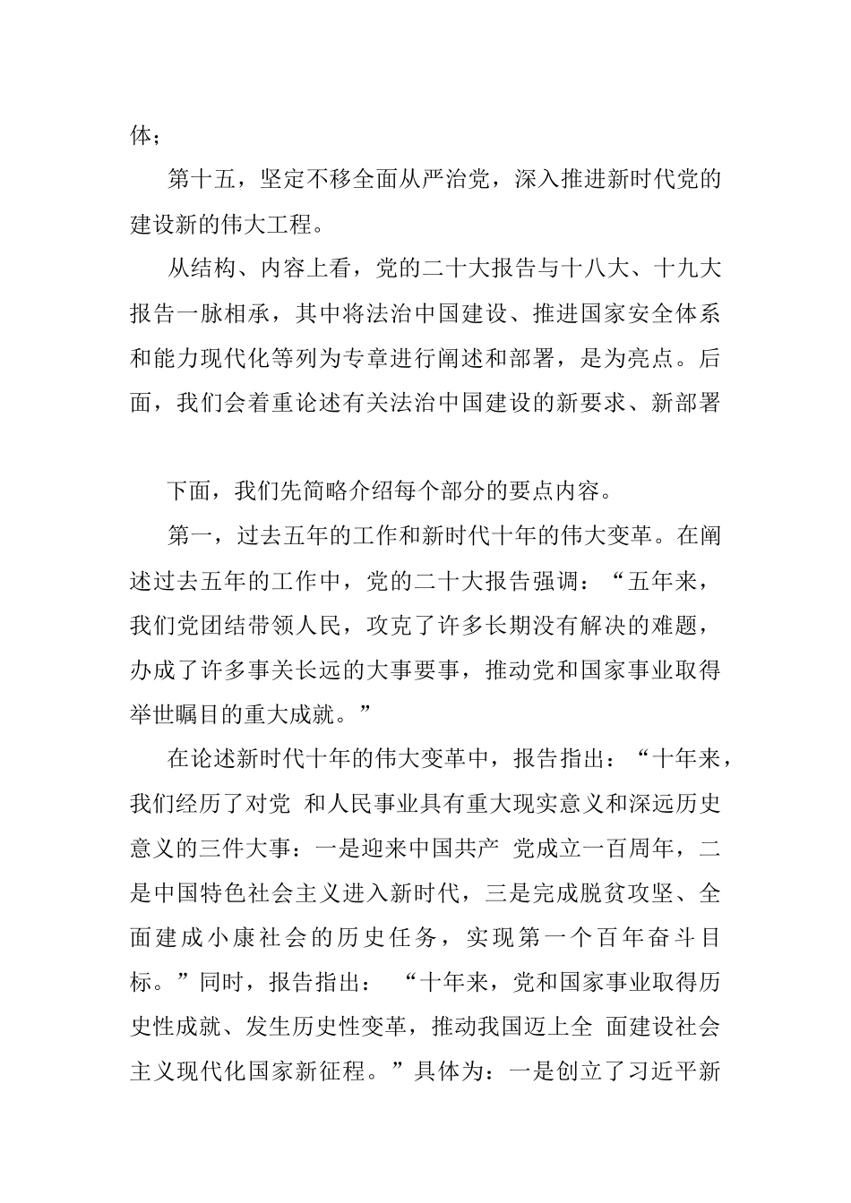 （二十大学习材料）：在法治轨道上全面建设社会主义现代化国家.docx_第3页