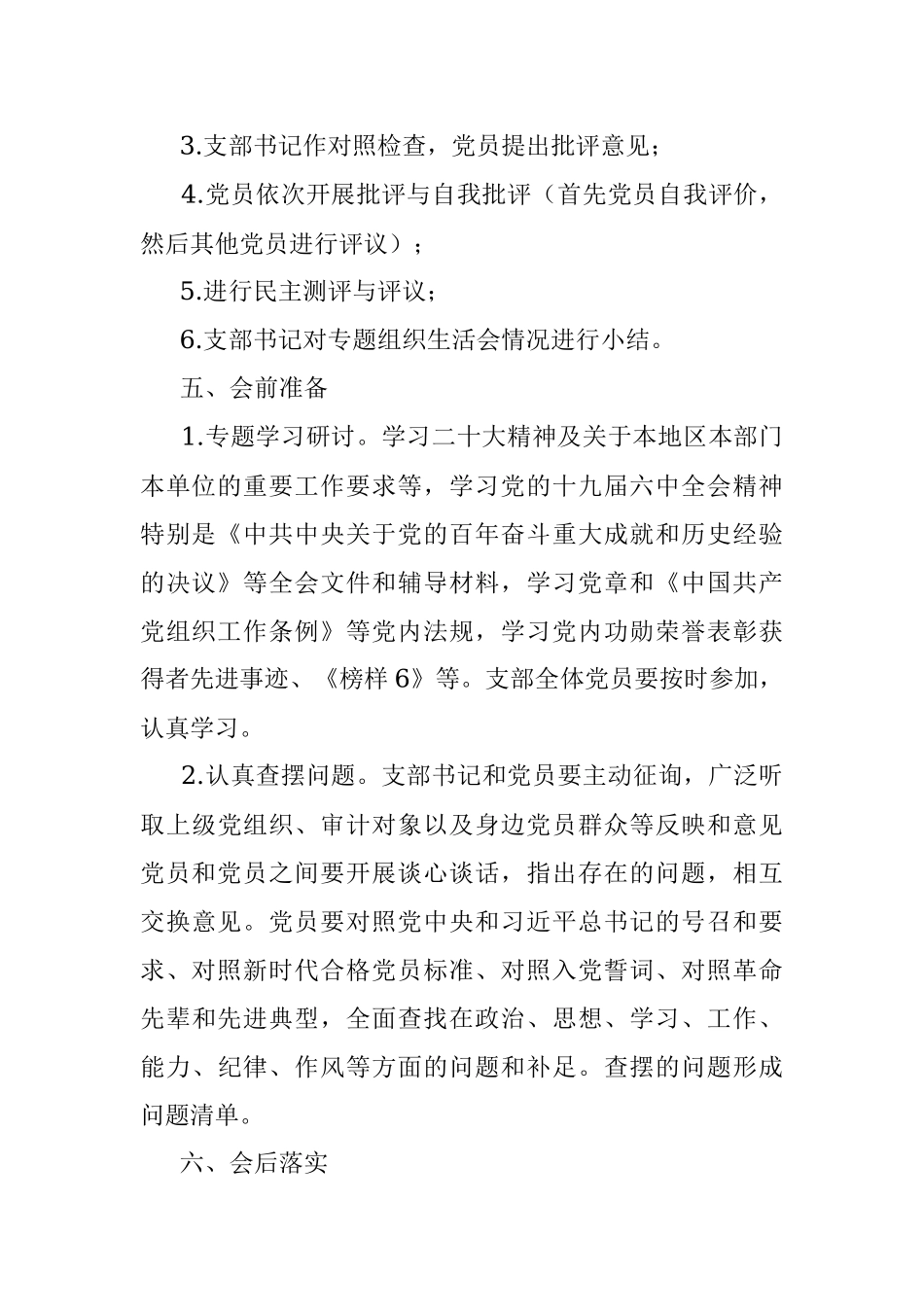 （全套）上年度组织生活会方案、对照检查材料、报告、批评意见.docx_第3页