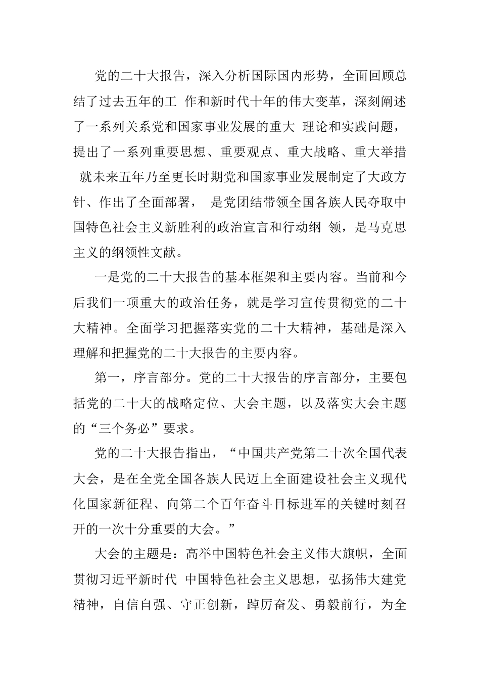 （二十大宣讲材料）：新时代新征程坚持和发展中国特色社会主义的政治宣言和行动纲领.docx_第2页