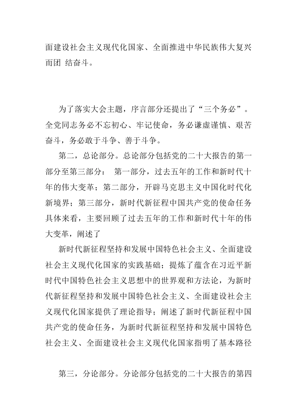 （二十大宣讲材料）：新时代新征程坚持和发展中国特色社会主义的政治宣言和行动纲领.docx_第3页