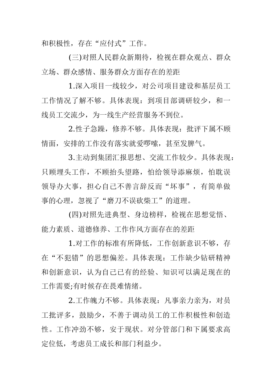 “不忘XX、牢记XX”专题民主生活会个人检视剖析材料.docx_第3页
