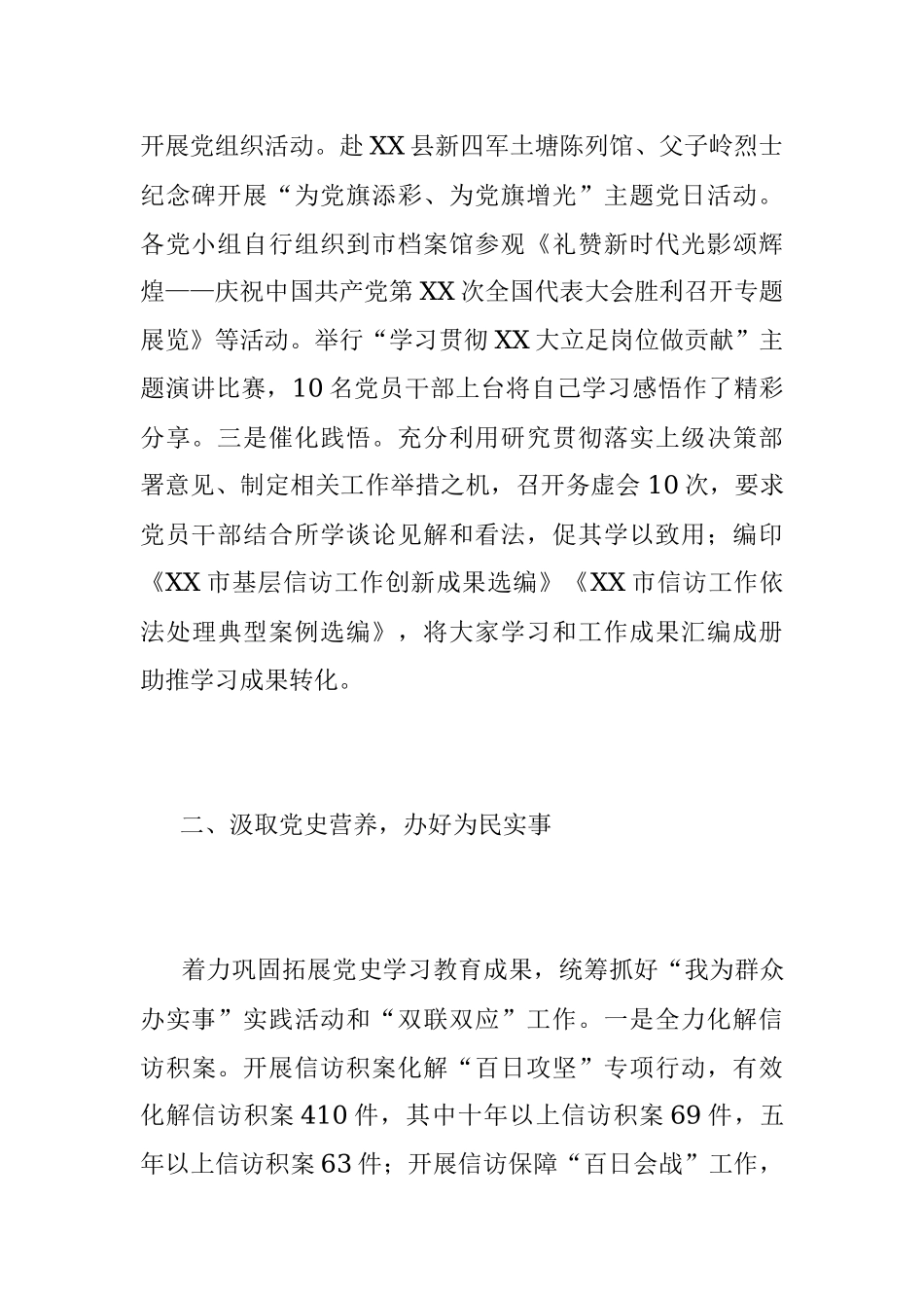 2022年X市信访局机关党建工作总结.docx_第2页