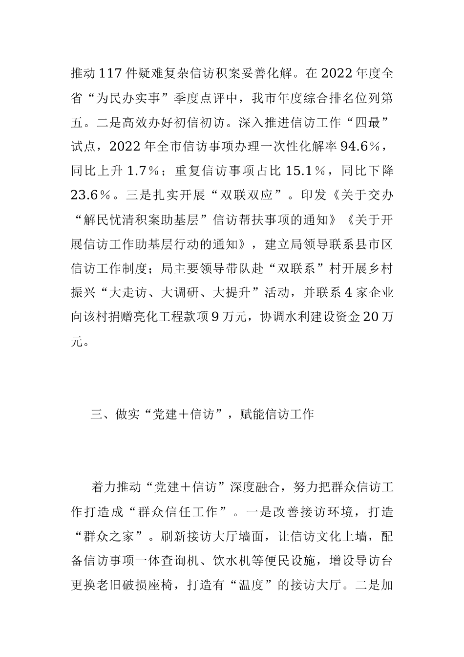 2022年X市信访局机关党建工作总结.docx_第3页
